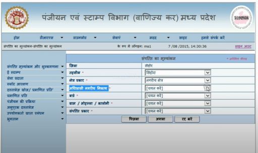 MPIGR 2022-23: Everything About Online Property Registration on MPIGRS