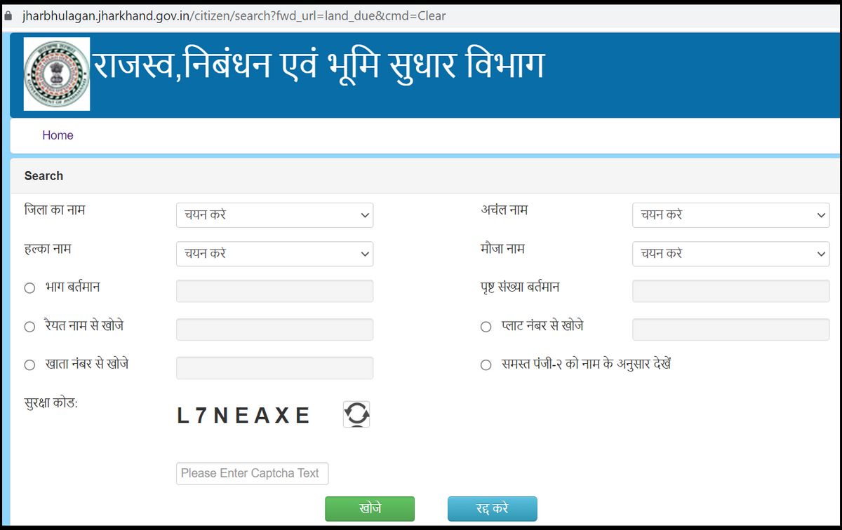 𝐉𝐡𝐚𝐫𝐛𝐡𝐨𝐨𝐦𝐢 𝟐𝟎𝟐𝟒 : Check Land Records in Jharkhand Online @jharbhoomi.nic.in