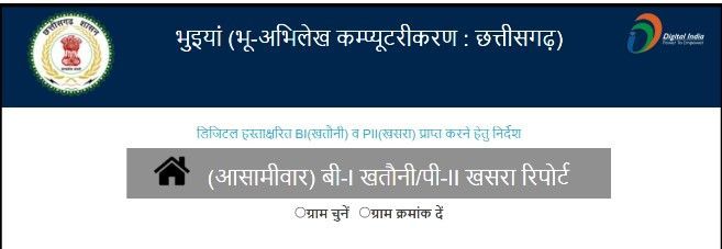 𝐂𝐆 𝐁𝐡𝐮𝐢𝐲𝐚𝐧 𝟐𝟎𝟐𝟒 | Check Bhuiya CG Or Chhattisgarh Land Records Online