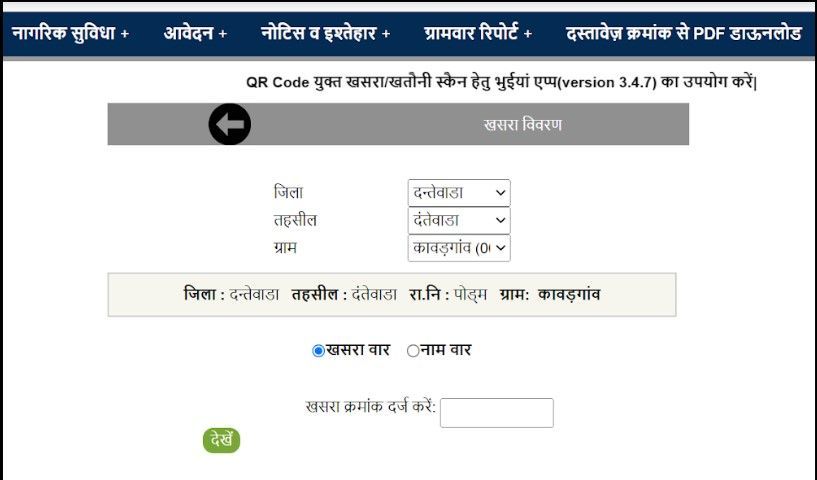 CG Bhuiyan 2024 | Check Bhuiya CG Or Chhattisgarh Land Records Online