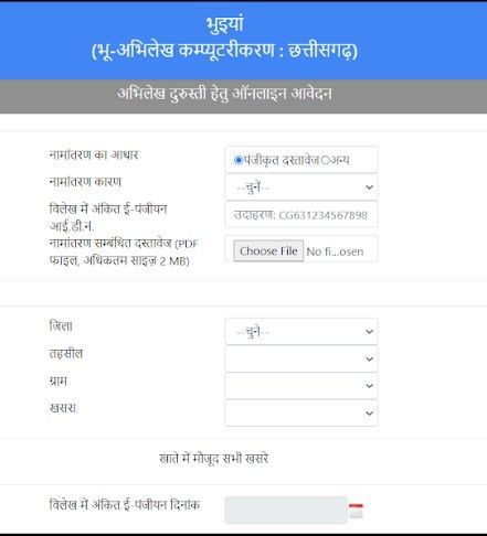 CG Bhuiya 2024: Check Chhattisgarh Land Records Online