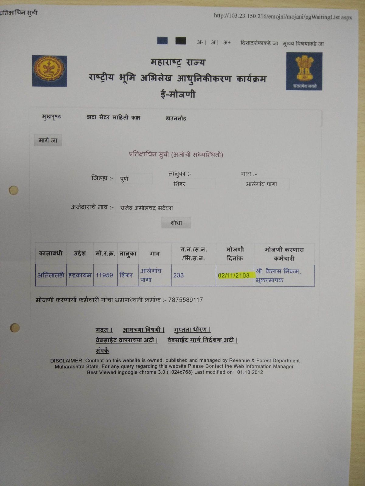 Emojani Maharashtra - Meaning, Process | Emojani Bhumi Abhilekh Website