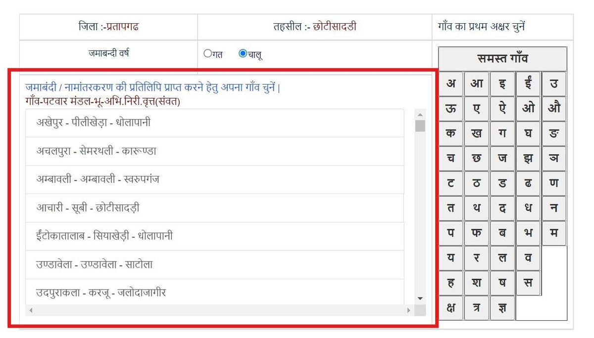 Screenshot of Apna Khata Rajasthan choose village window