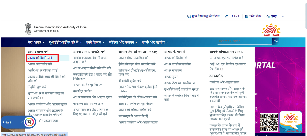 Aadhar Card Update : आधार कार्ड Address change और Aadhar Card Download