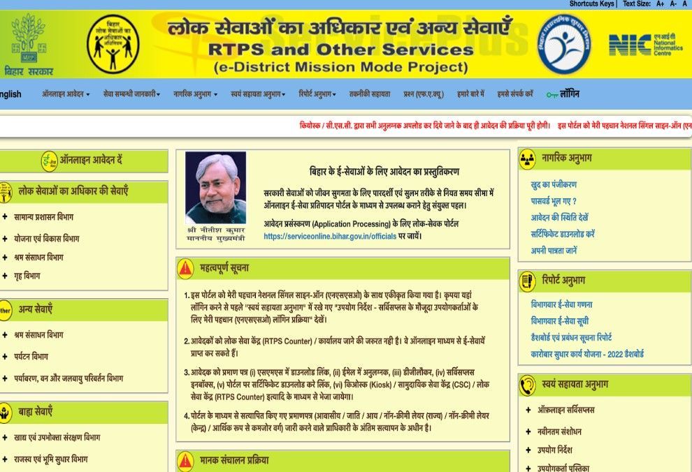 બિહારમાં EWS પ્રમાણપત્ર માટે અરજી કરવી