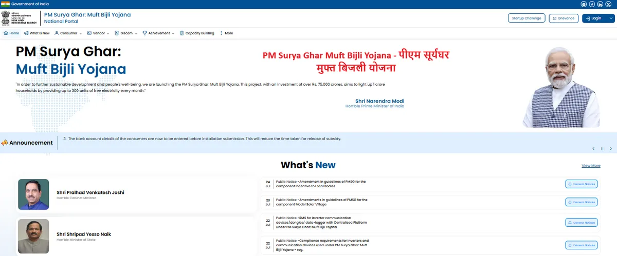 पीएम सूर्यघर मुफ्त बिजली योजना 