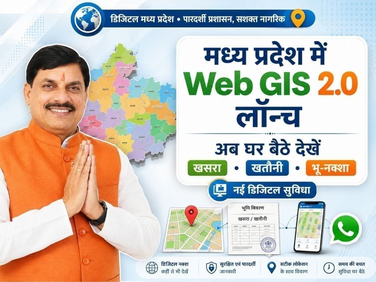 MP Bhulekh Web GIS 2.0: खसरा खतौनी, जमीन का नक्शा [MP Land Record]
