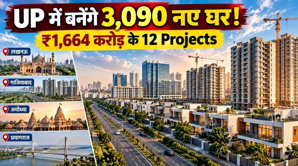 UP के 6 जिलों में बनेंगे 3,090 नए घर-दुकान, ₹1,664 करोड़ के 12 Projects को मिली मंजूरी