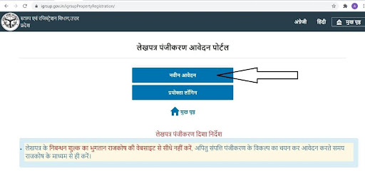 [𝐔𝐩𝐝𝐚𝐭𝐞𝐝] IGRSUP : Property Registration on Stamp & Registration Portal