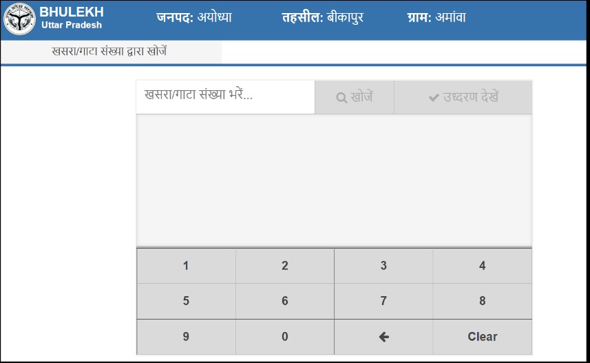 UP Bhulekh 2023: How to Check Land Records in Uttar Pradesh