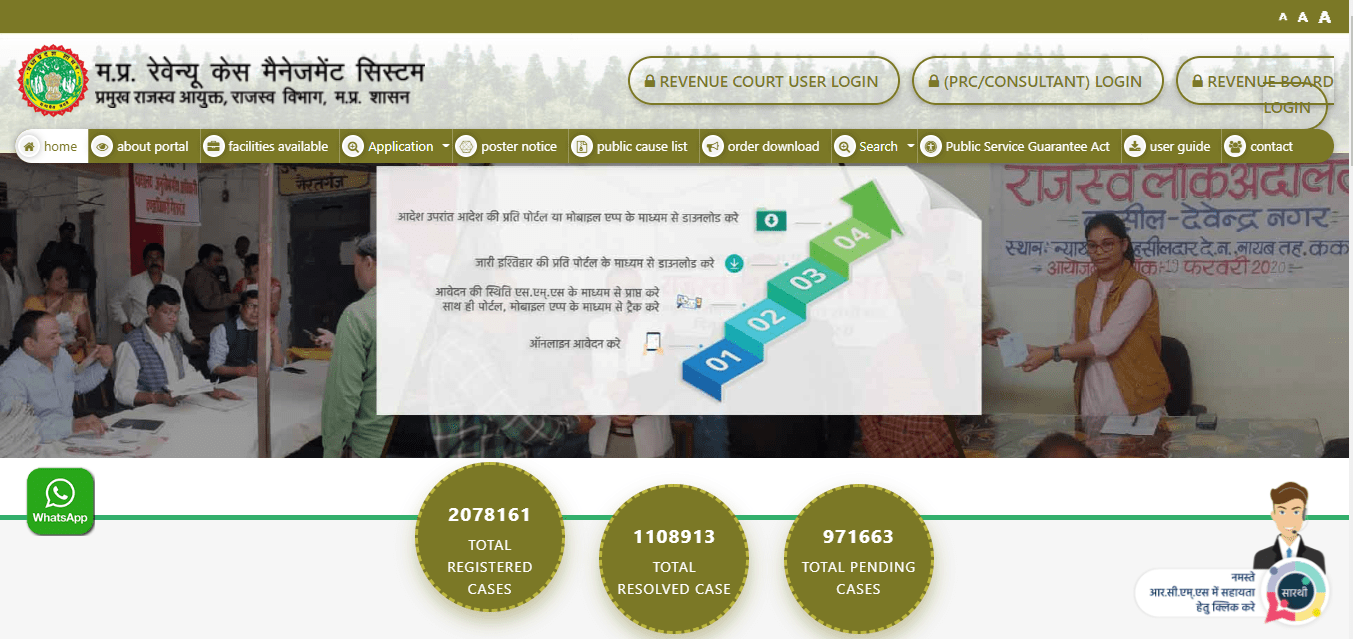 RCMS MP Online Revenue Case Management System rcms.mp.gov.in