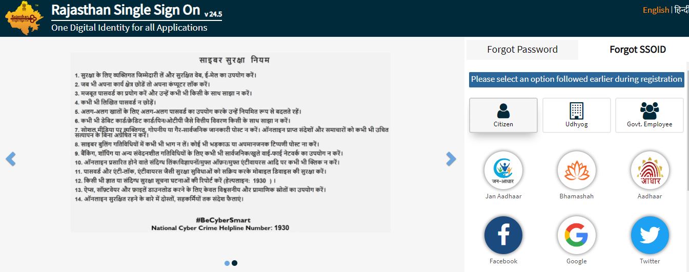 SSO ID Login Rajasthan 2023 (Single SignOn)