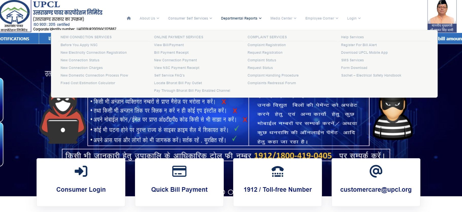 UPCL Bill Payment Online Uttarakhand Power Company Limited